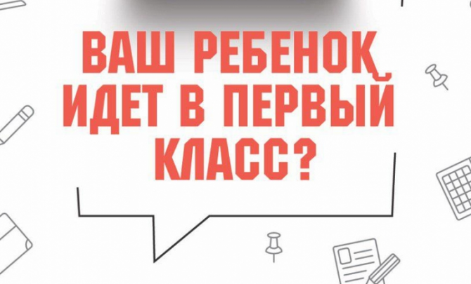 1 апреля 2024 года начинается прием заявлений о зачислении детей в первые классы на 2024/25 учебный год..