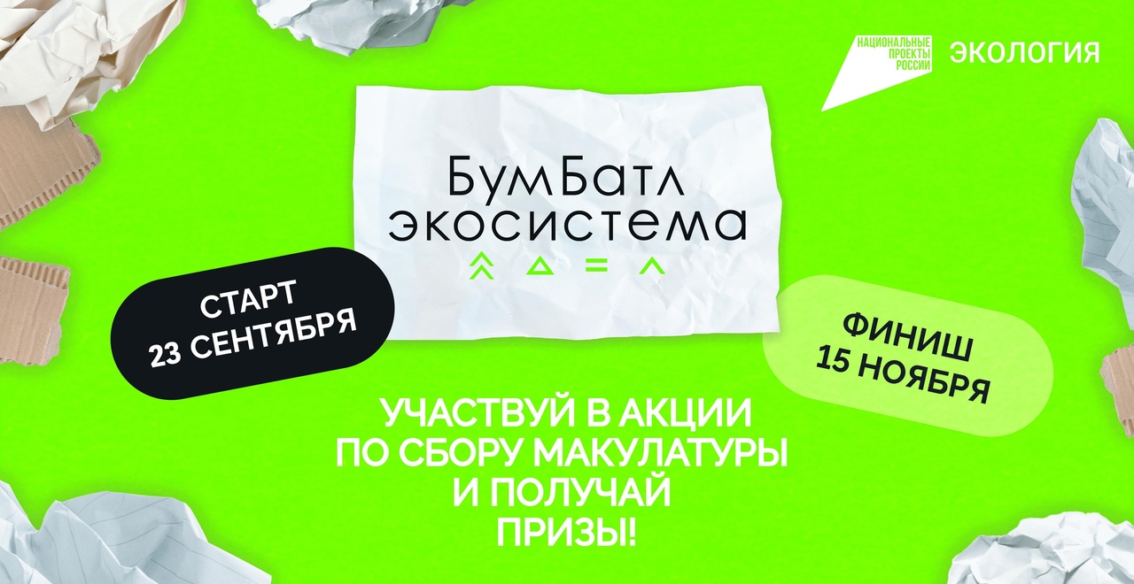 Сдавайте бумагу – получайте призы!.