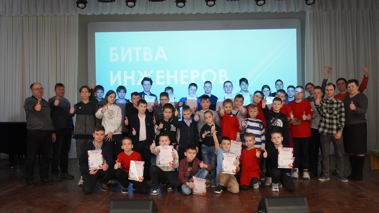 «Битва Инженеров».