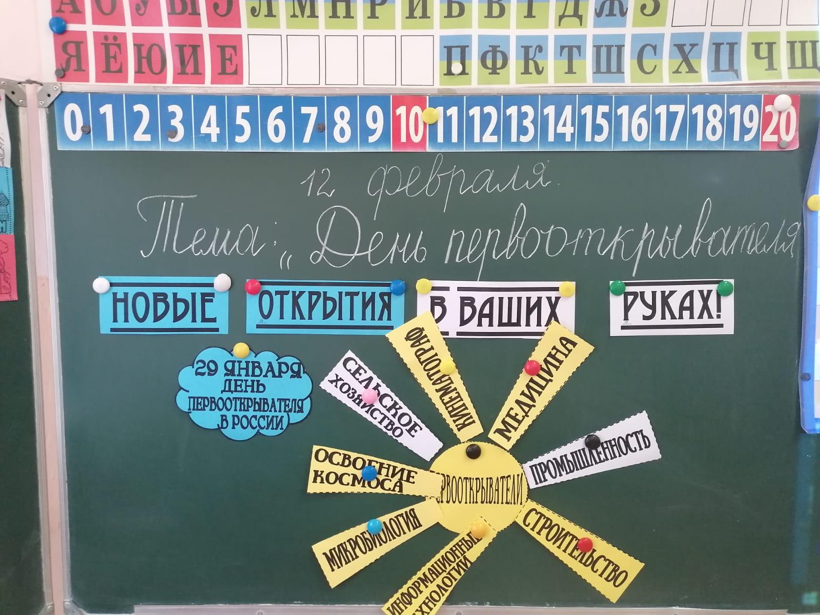 Учащиеся МБОУ СОШ с.Октябрьское поговорили о первооткрывателях на «Разговорах о важном».