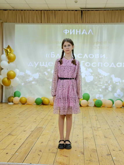 "Благослови, душе моя, Господа!".