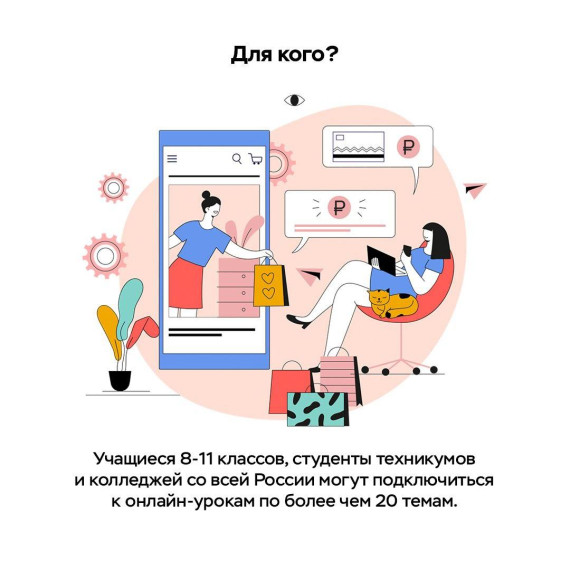 Школьников и студентов колледжей Липецкой области приглашают на онлайн-уроки финграмотности.