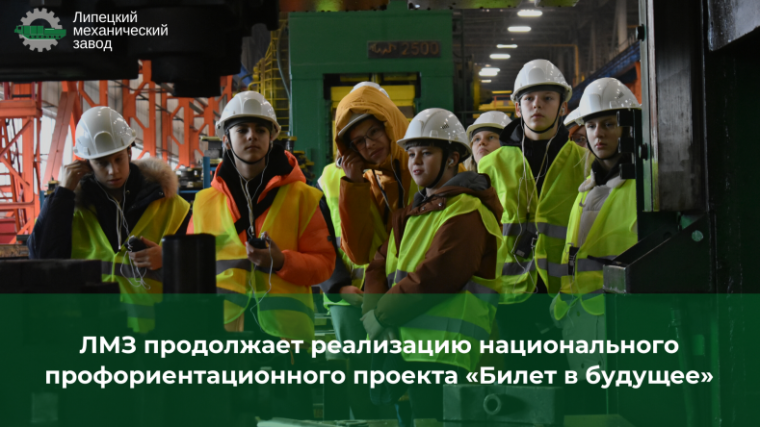 Реализация национального профориентационного проекта "БИЛЕТ В БУДУЩЕЕ".