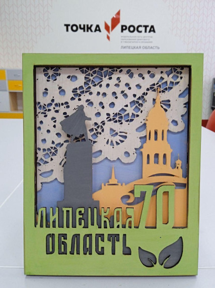 Липецкой области – 70 лет!.