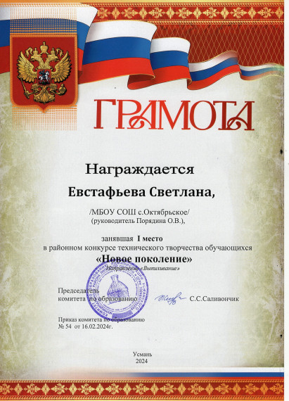 Об участии в районной выставке-конкурсе технического творчества обучающихся «Новое поколение».
